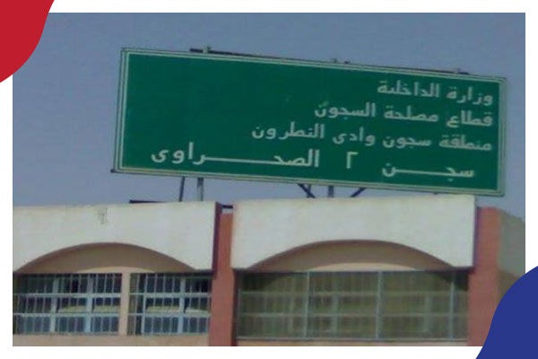 الصهاينة قلقون: عدد أسِرّة السجون في مصر 3 أضعاف أسِرّة المستشفيات!