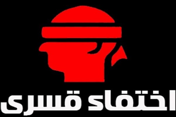 مصر: ظهور 62 من المختفين قسريا..وإخلاء سبيل 17 على ذمة 3 قضايا