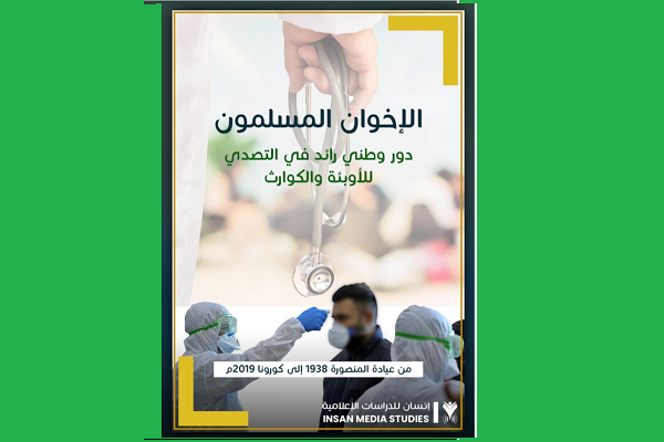 كتاب جديد: النظام المصري حوَّل جهود 