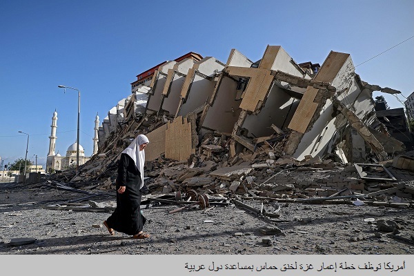 من خلال المعونات: هل تكون مصر عراب الخطة الأمريكية لخنق حماس؟